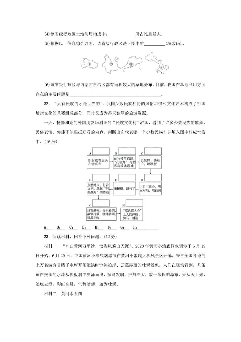 2020学年八年级地理上学期期末复习检测试卷12_第5页