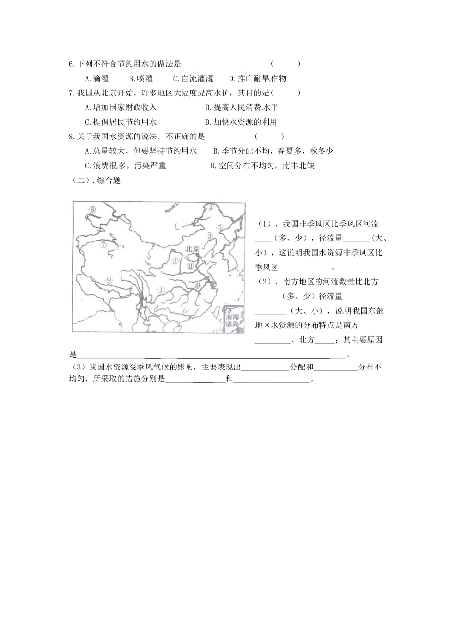 八年级地理上册 3.2 节约和保护水资源同步训练（无答案）（新版）商务星球版_第3页