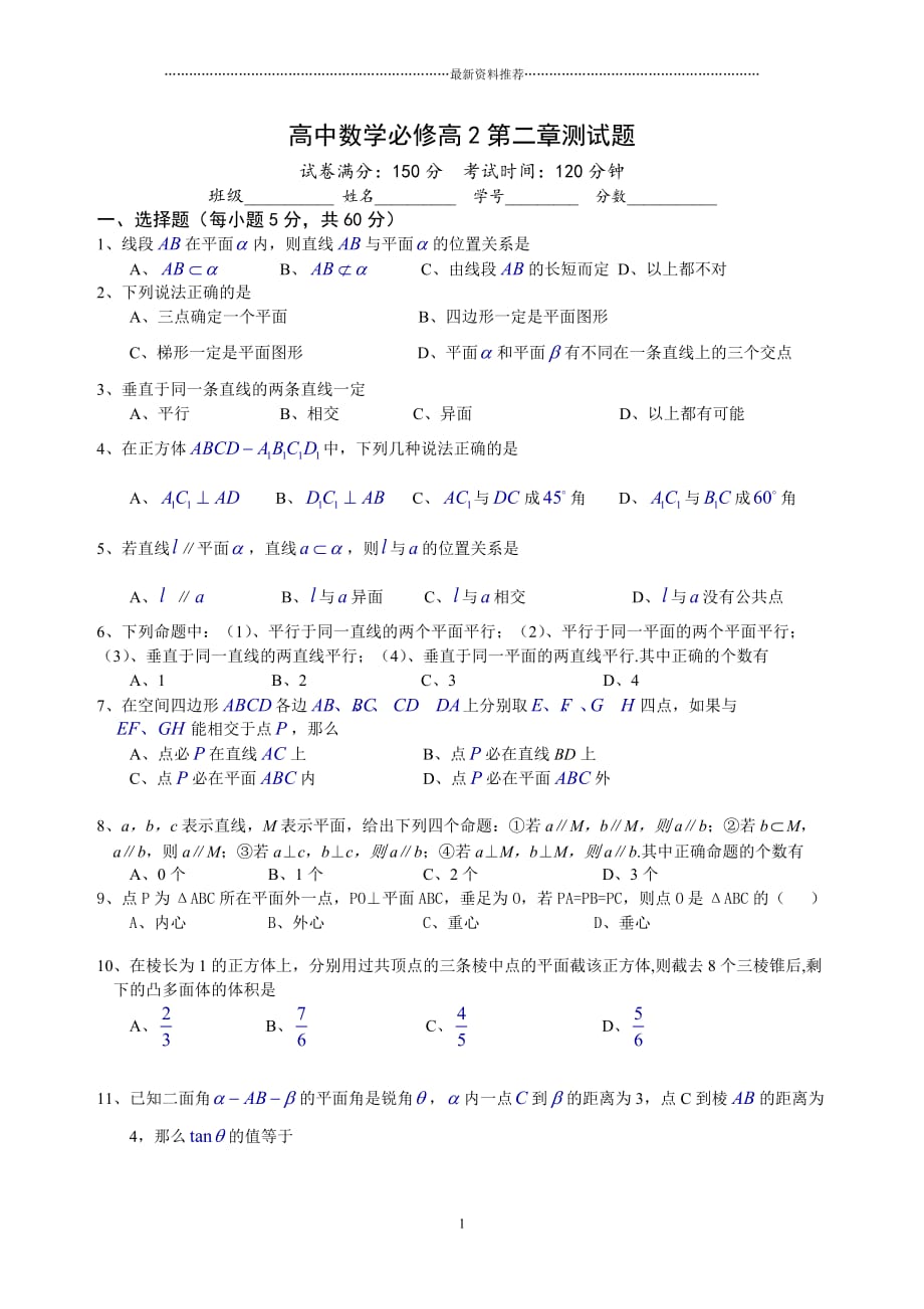 高二数学必修2第二章测试题及答案精编版_第1页
