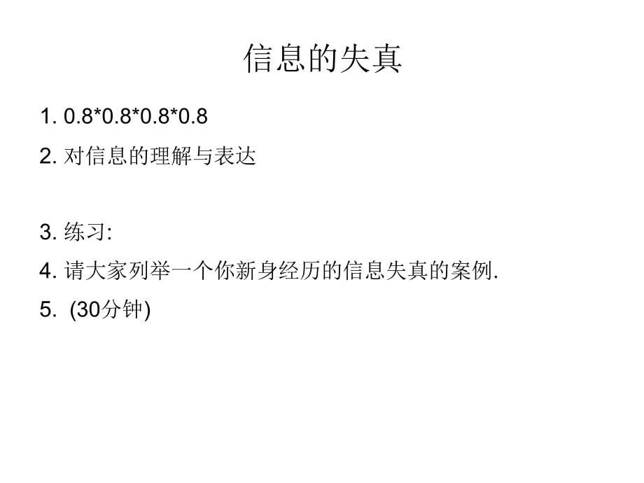 《精编》怎样掌控你的时间与信息_第5页