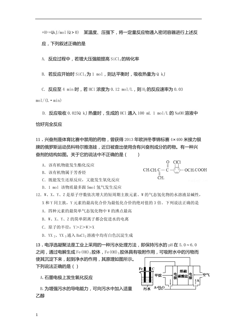 高三化学月考试题资料教程_第2页