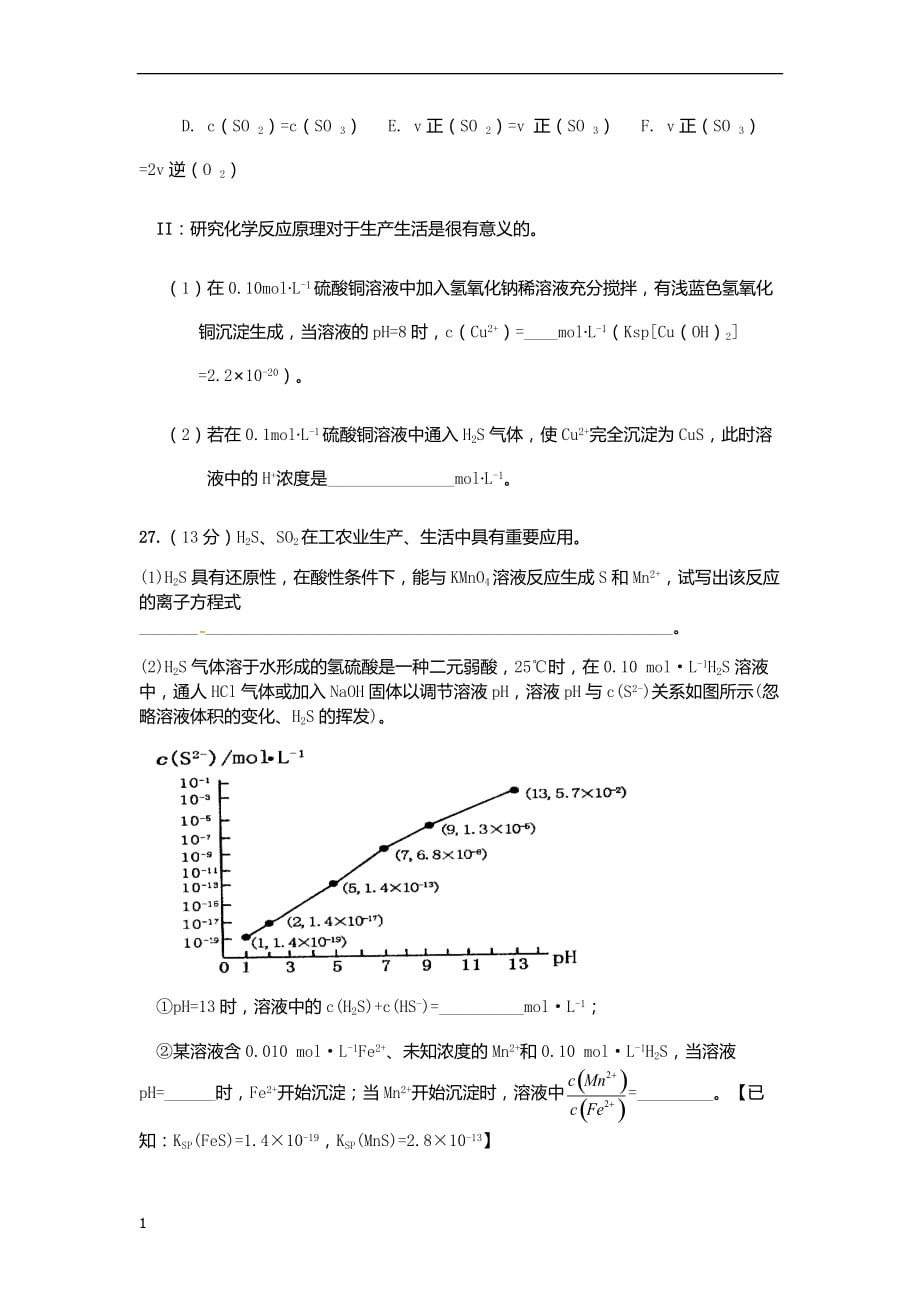 高三化学月考试题资料教程_第4页