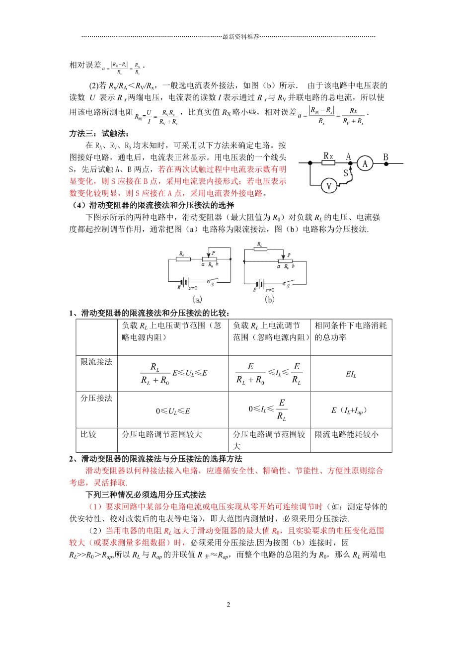 高二物理电学实验讲义精编版_第2页