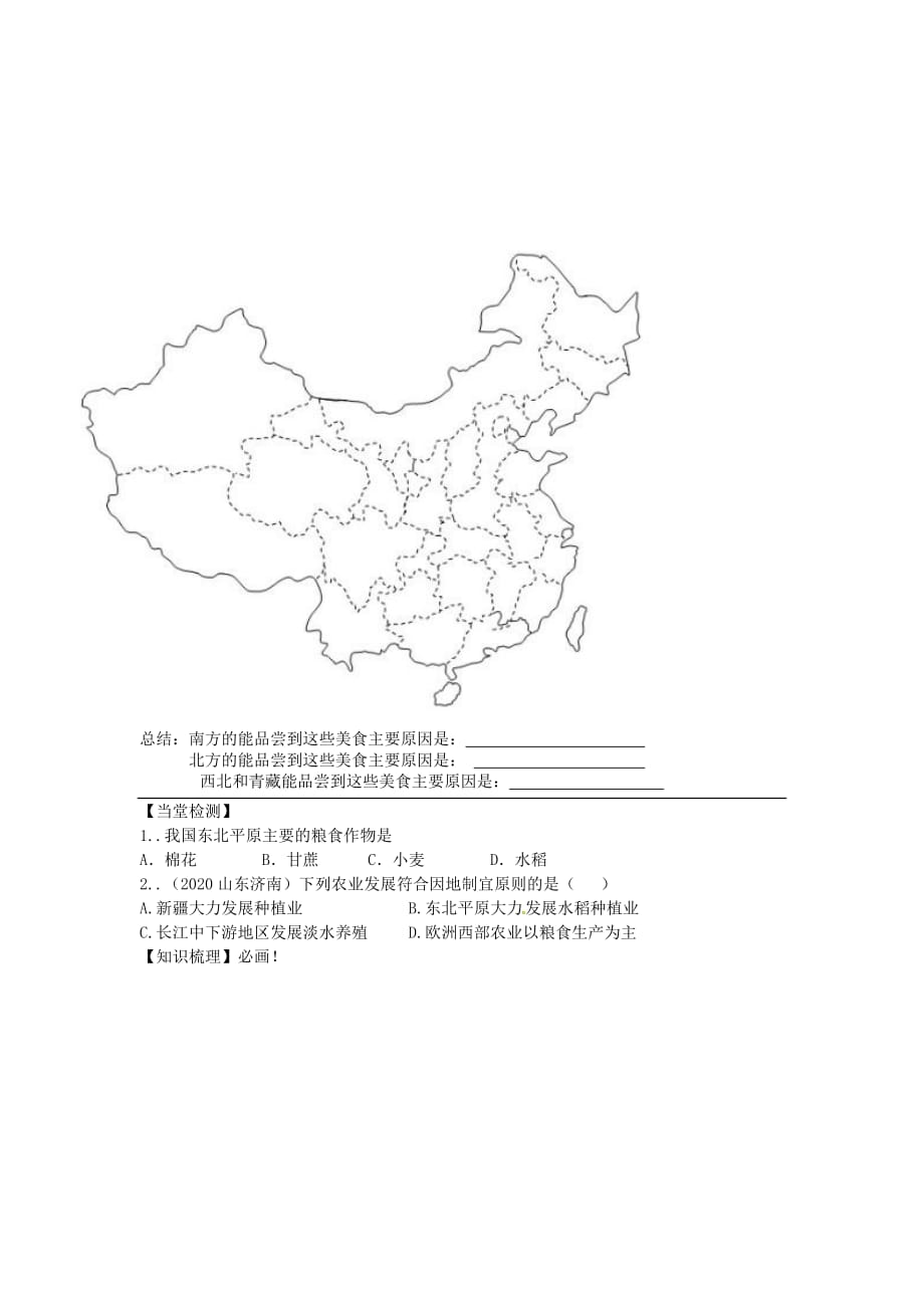 山东省昌乐县第二中学八年级地理上册 第四章 第一节 农业导学案1（无答案） 湘教版_第3页