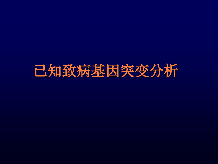 单基因遗传病的研究方法与技术PPT课件_第2页