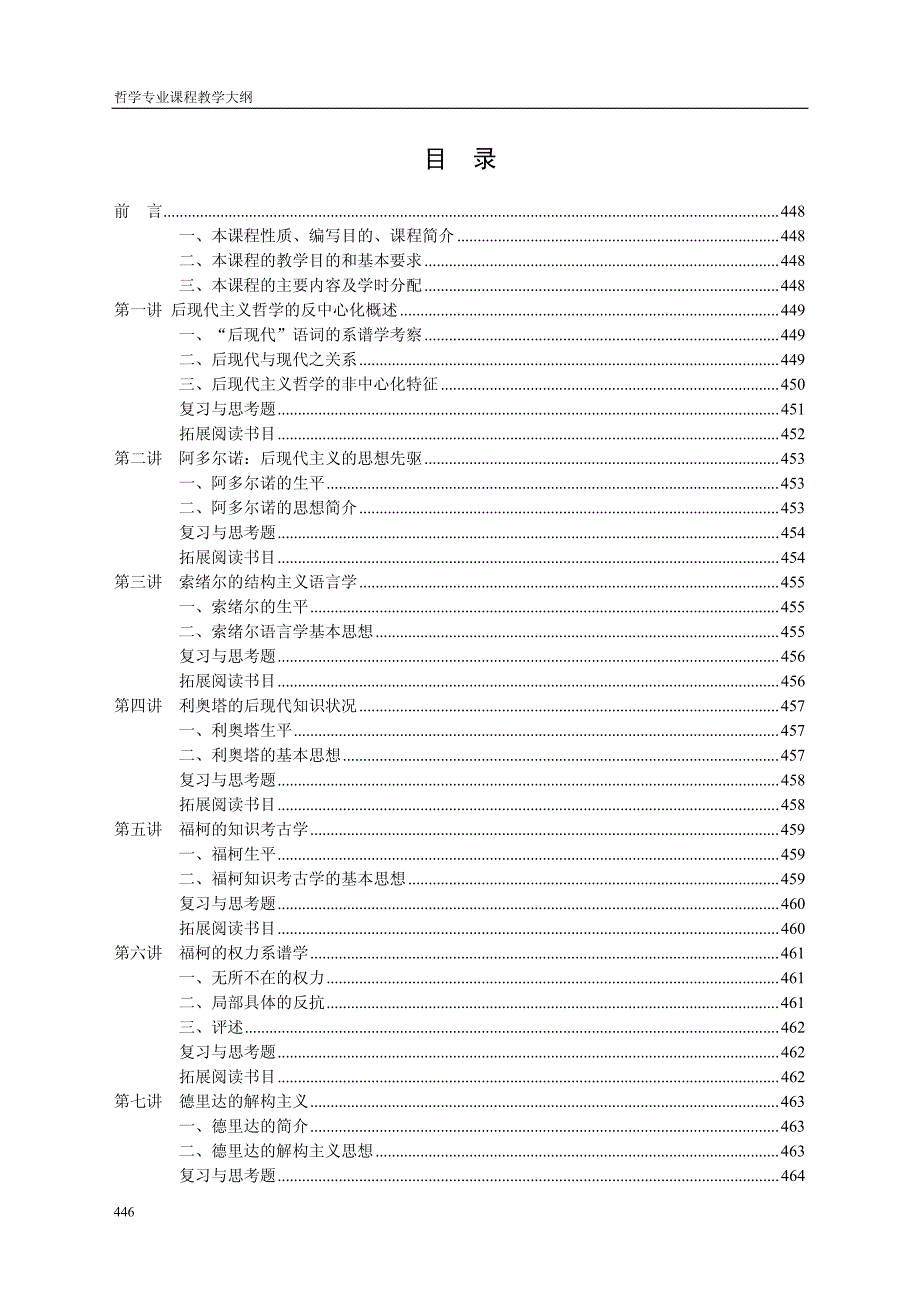 后现代主义哲学教学大纲_第2页