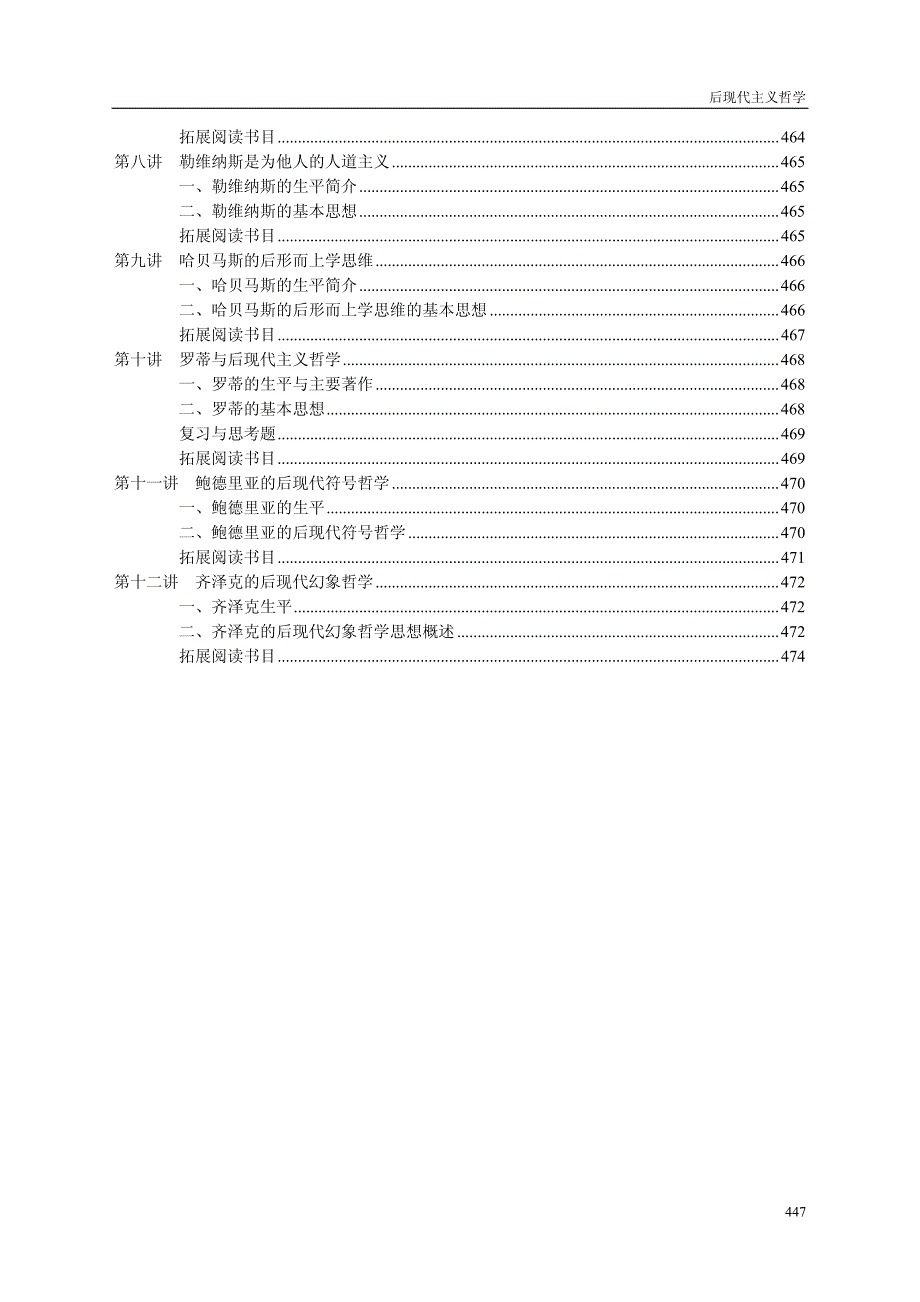 后现代主义哲学教学大纲_第3页