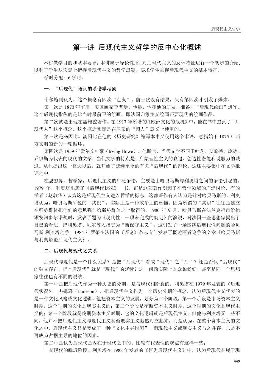 后现代主义哲学教学大纲_第5页