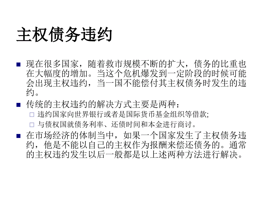 《精编》主权债务危机论述_第3页