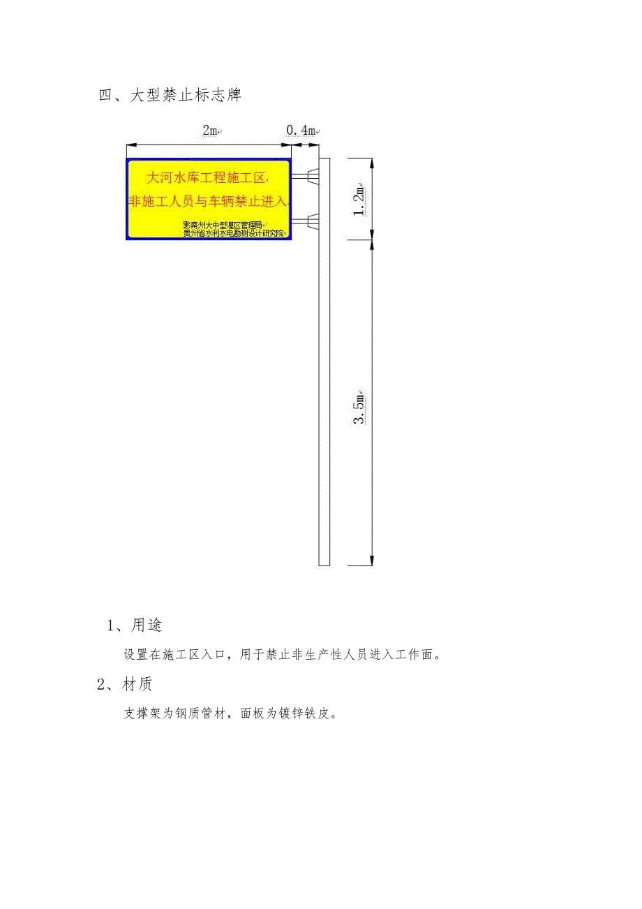 现场安全文明施工形象项目策划实施方案_第5页