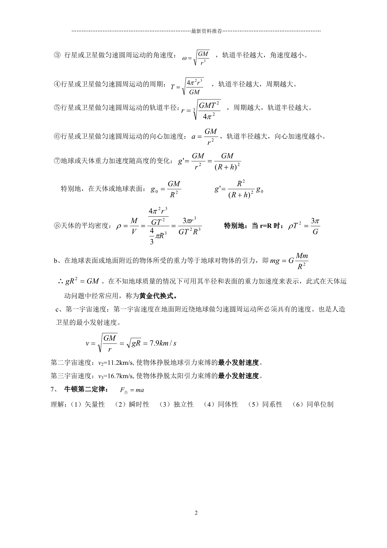 高中物理公式大全(整理版)精编版_第2页