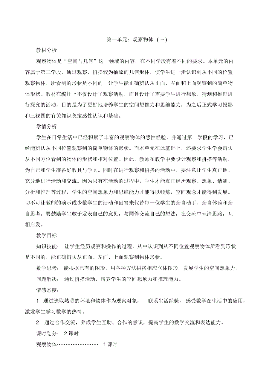 教案 人教版五年级数学下册教案(全册)最新版_第1页