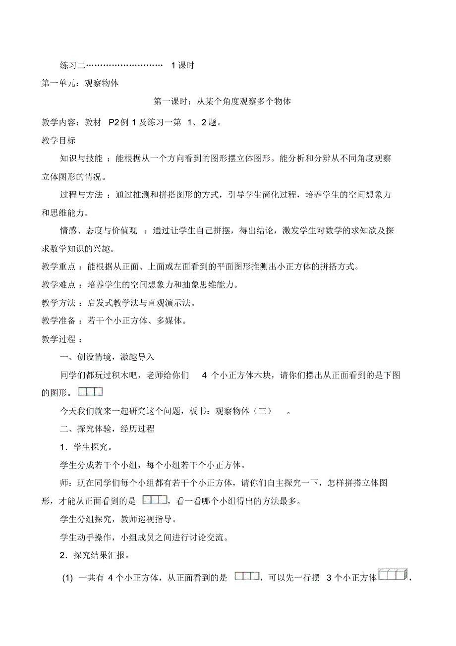 教案 人教版五年级数学下册教案(全册)最新版_第2页