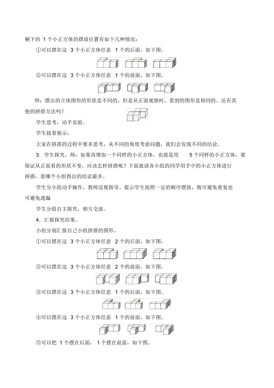 教案 人教版五年级数学下册教案(全册)最新版_第3页