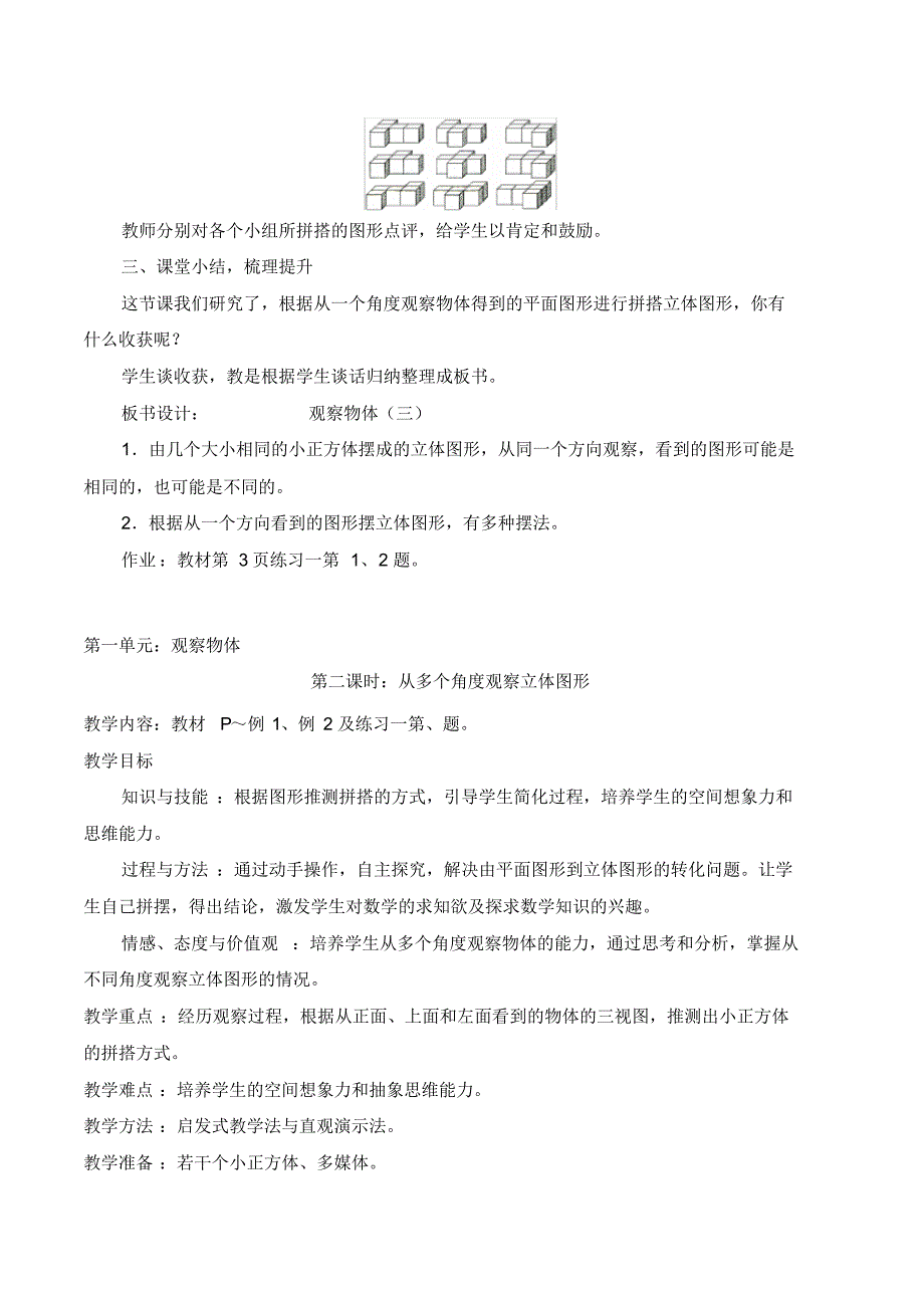 教案 人教版五年级数学下册教案(全册)最新版_第4页