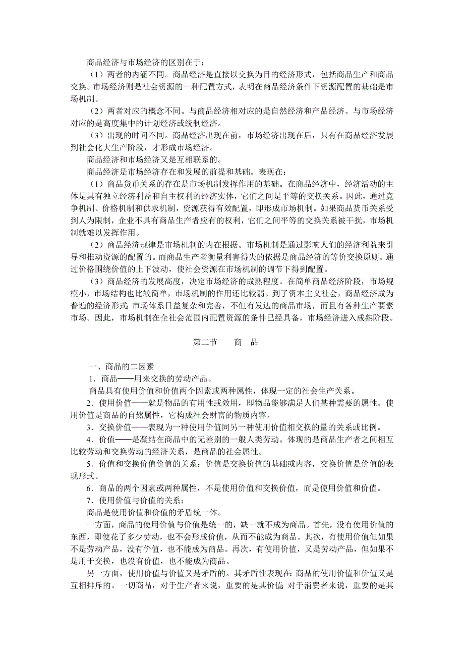 《精编》商品经济教学资料_第3页