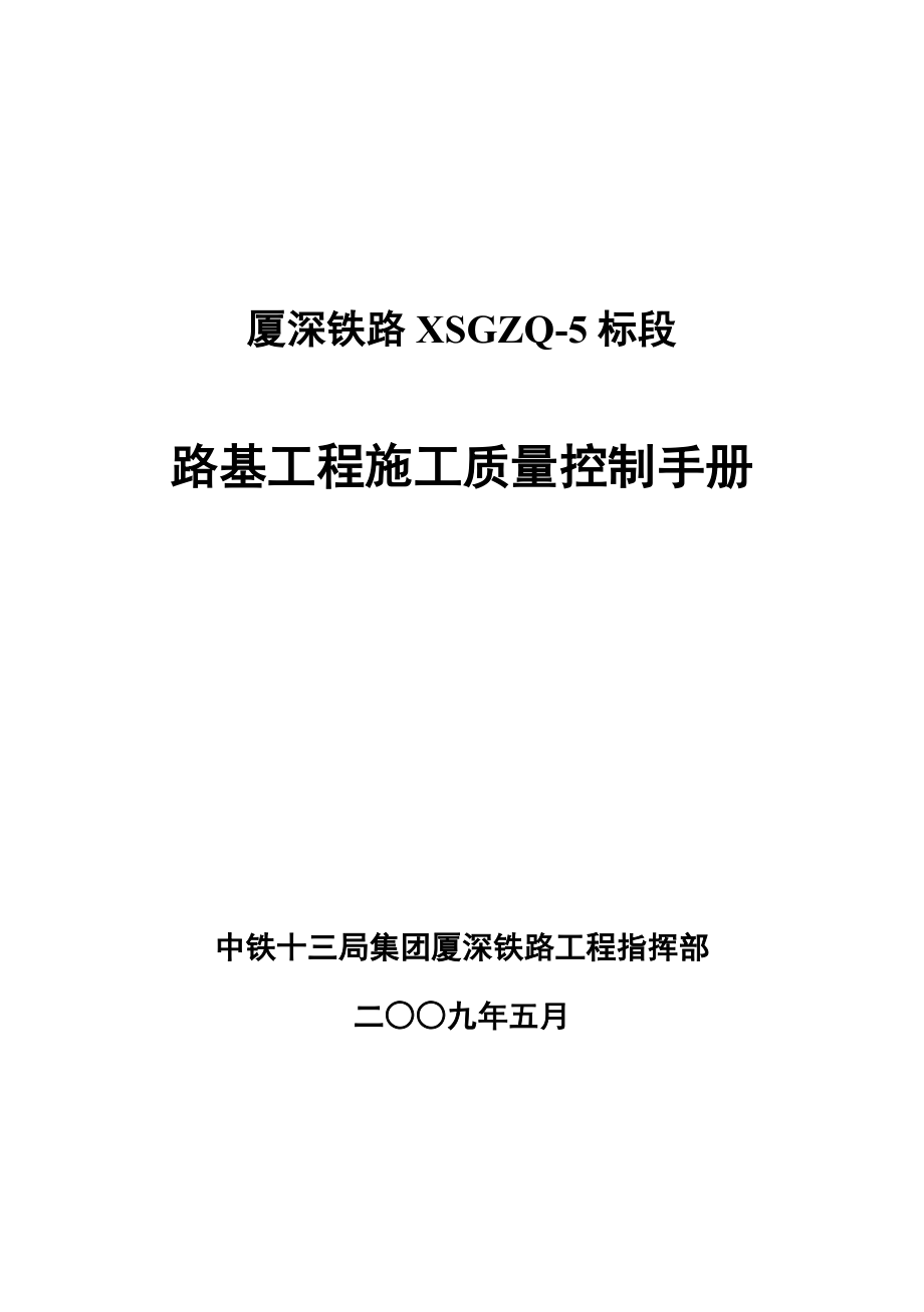 2020路基工程质量控制手册修改_第1页