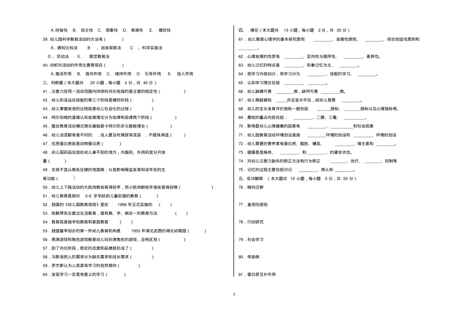 （精选） 单独招生学前教育类专业试卷6_第3页