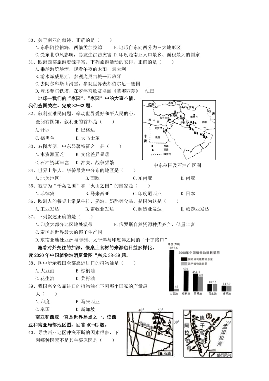 福建省武平县城郊初级中学2020学年七年级地理下学期第二次月考试题（无答案） 湘教版_第4页