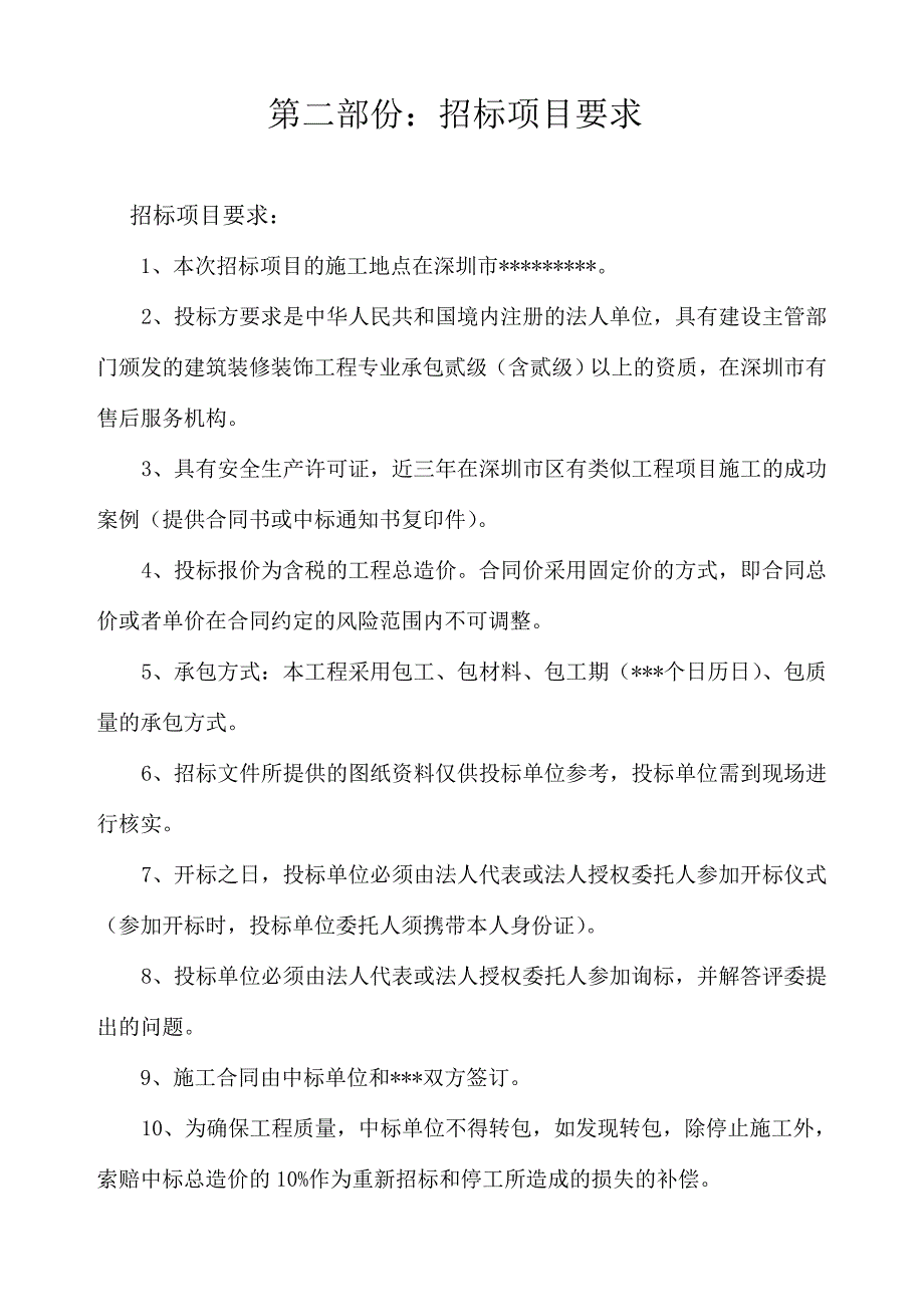 《精编》深圳市某工程项目招标文件_第3页