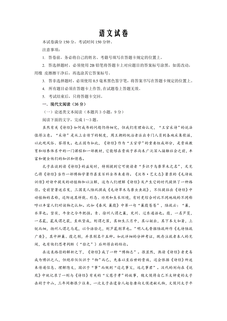 四川省广安市邻水县邻水实验学校2019-2020高一下学期第二次阶段检测语文试卷word版_第1页