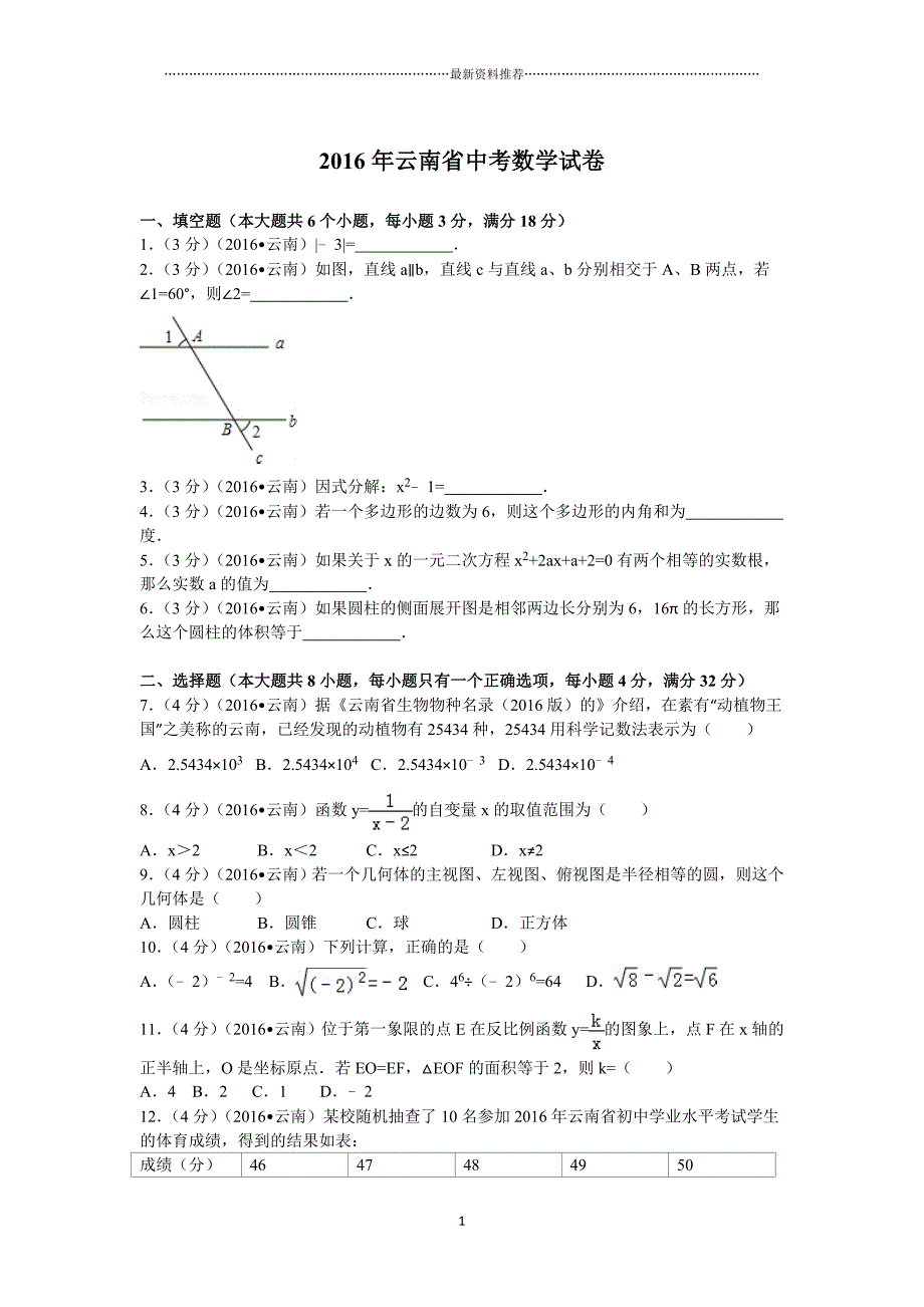 云南省中考数学试卷及解析精编版_第1页