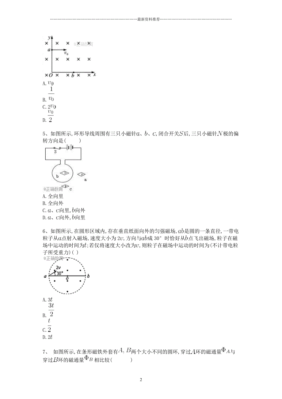 高二物理周末训练五精编版_第2页