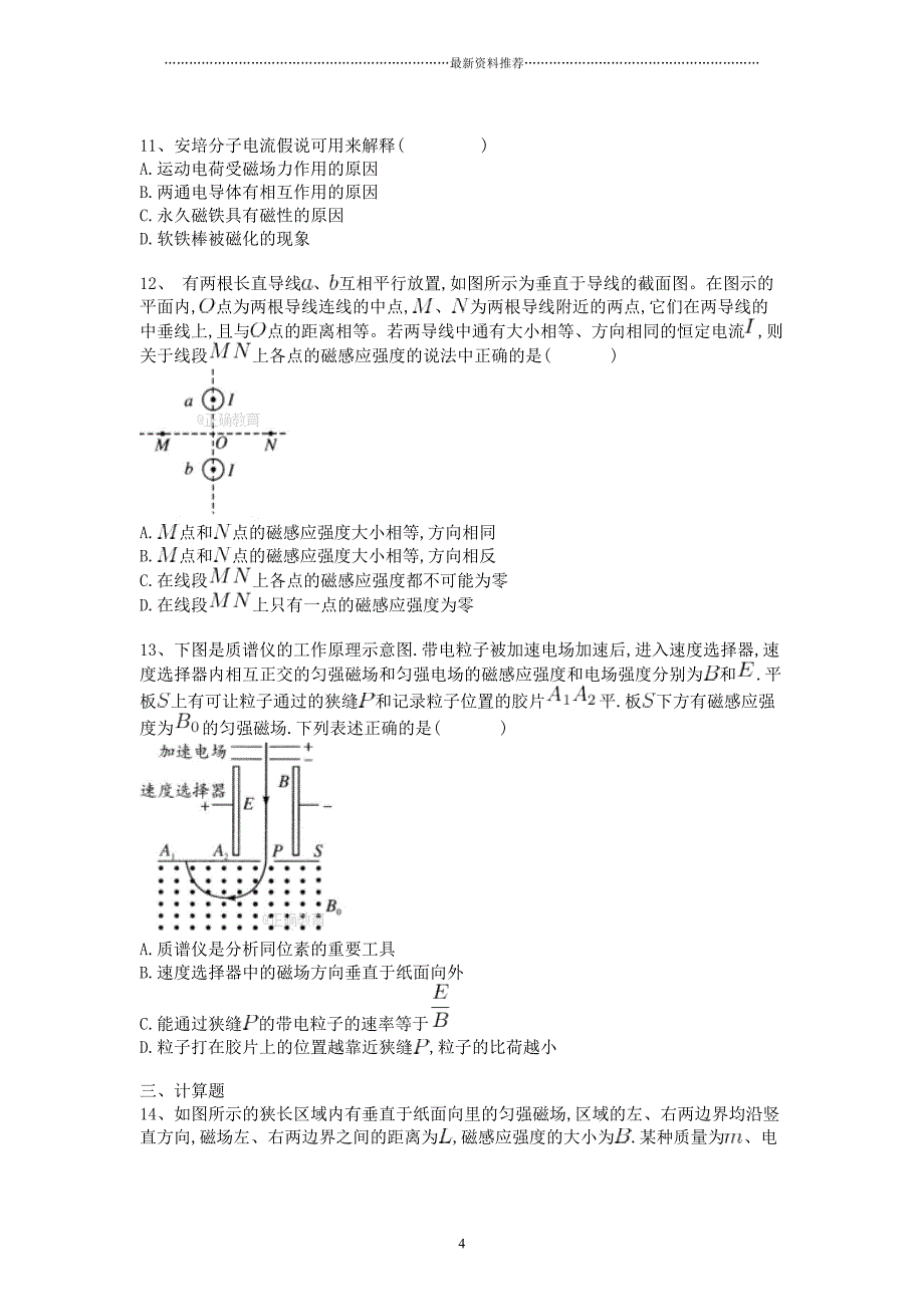 高二物理周末训练五精编版_第4页