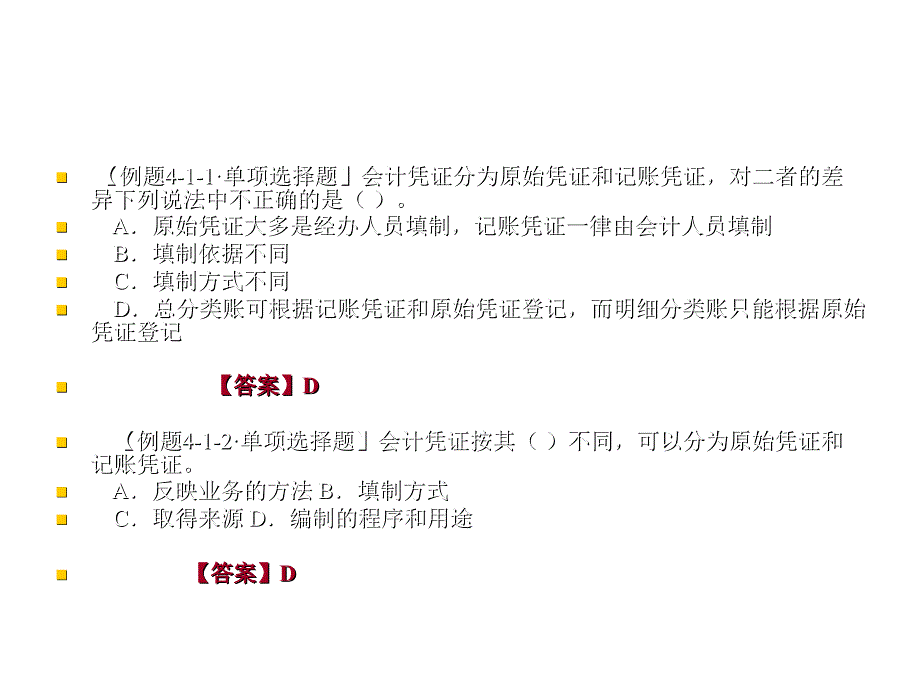 《精编》会计凭证详细概述_第3页