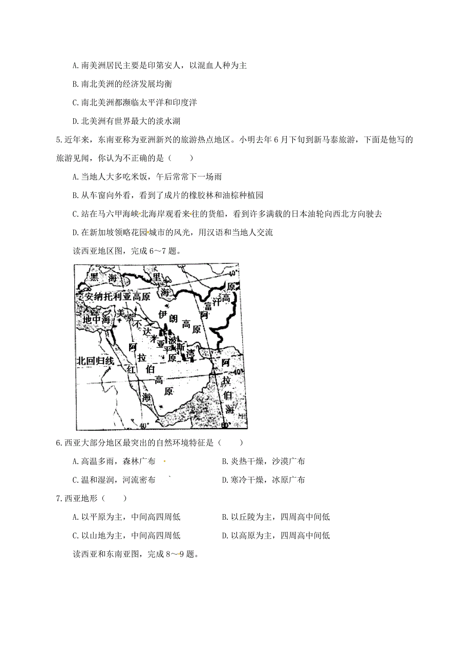 山东省聊城市东阿县2020学年七年级地理下学期期末检测试题 新人教版_第2页