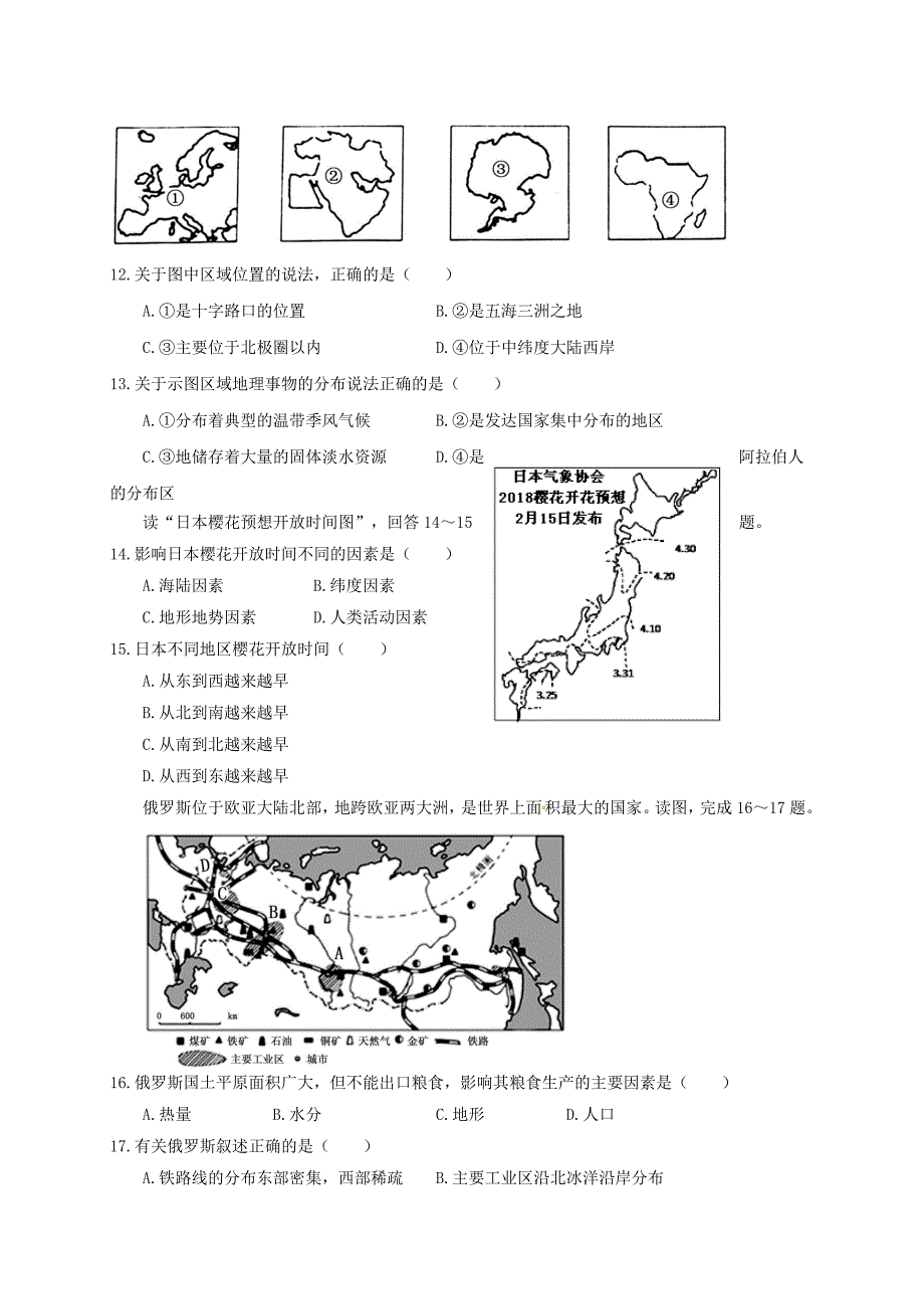 山东省聊城市东阿县2020学年七年级地理下学期期末检测试题 新人教版_第4页