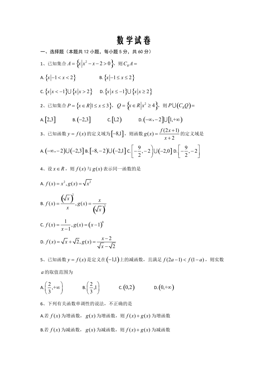 河南省焦作市沁阳市第一中学2019-2020学年高一上学期第二次月考数学试卷word版_第1页