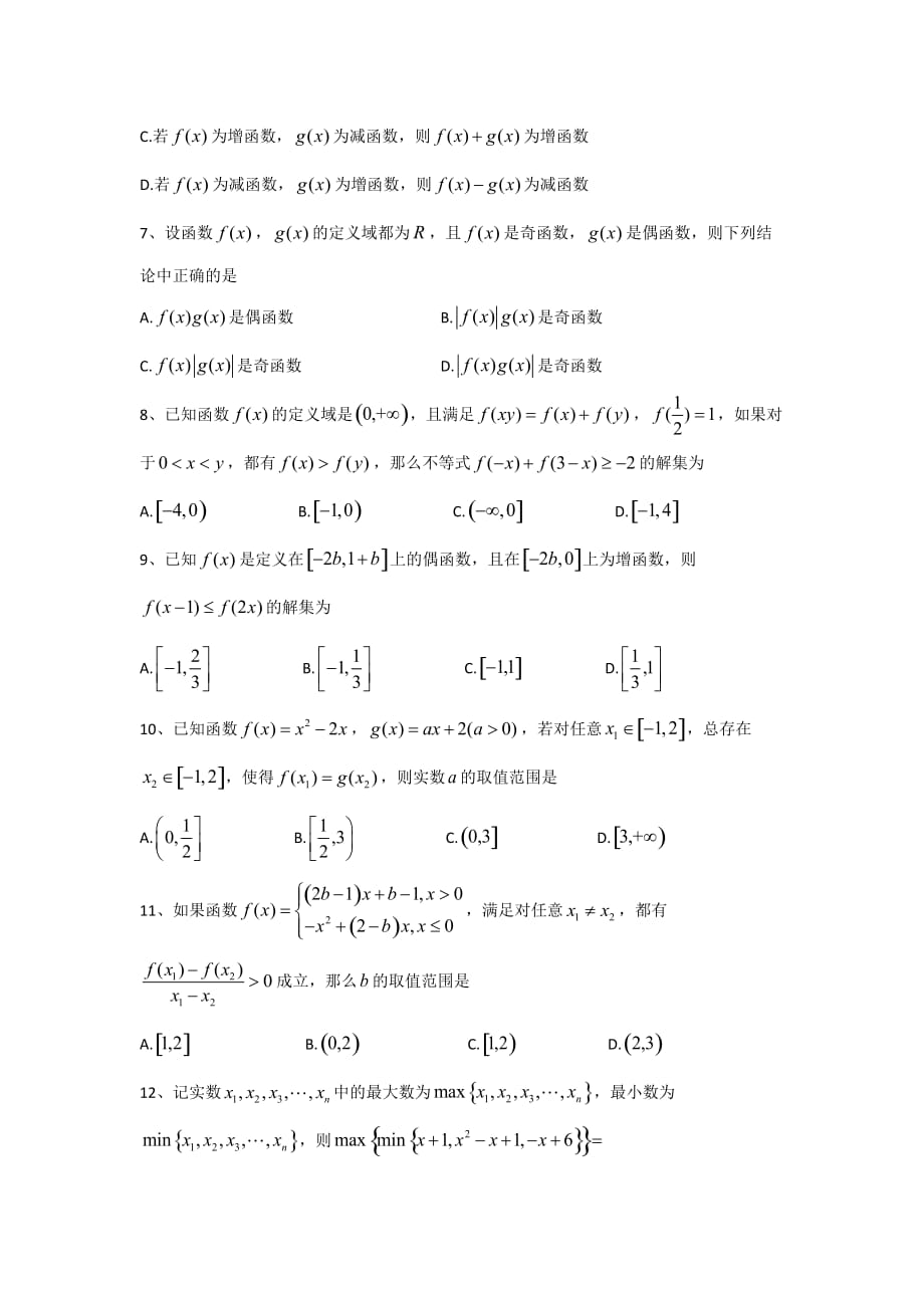 河南省焦作市沁阳市第一中学2019-2020学年高一上学期第二次月考数学试卷word版_第2页