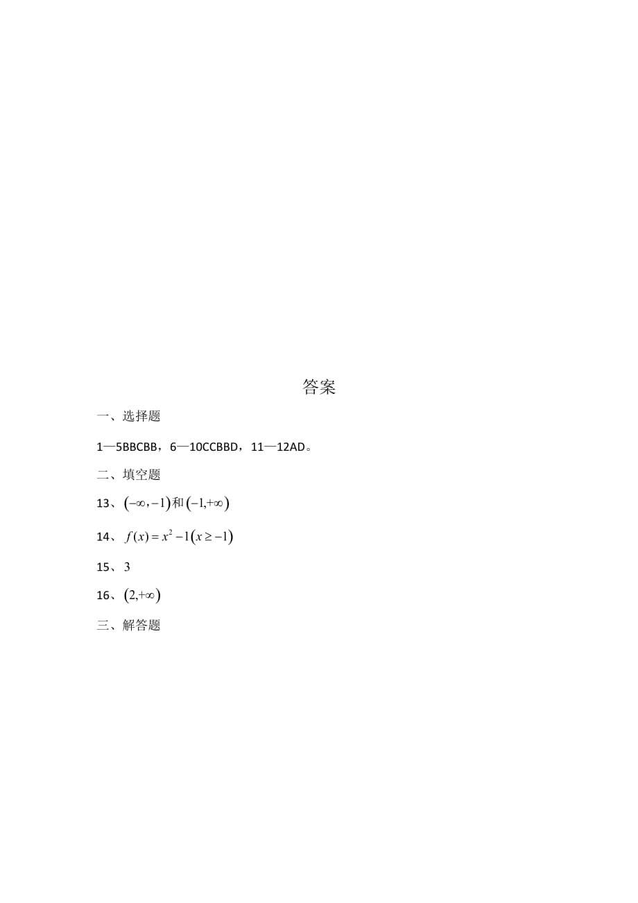 河南省焦作市沁阳市第一中学2019-2020学年高一上学期第二次月考数学试卷word版_第5页