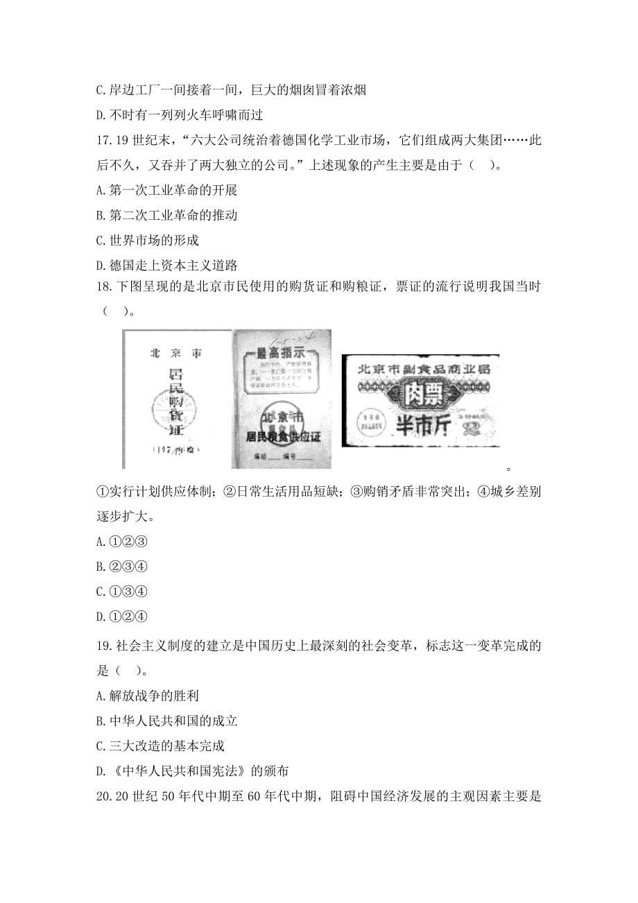 《精编》历史期中试题_第5页