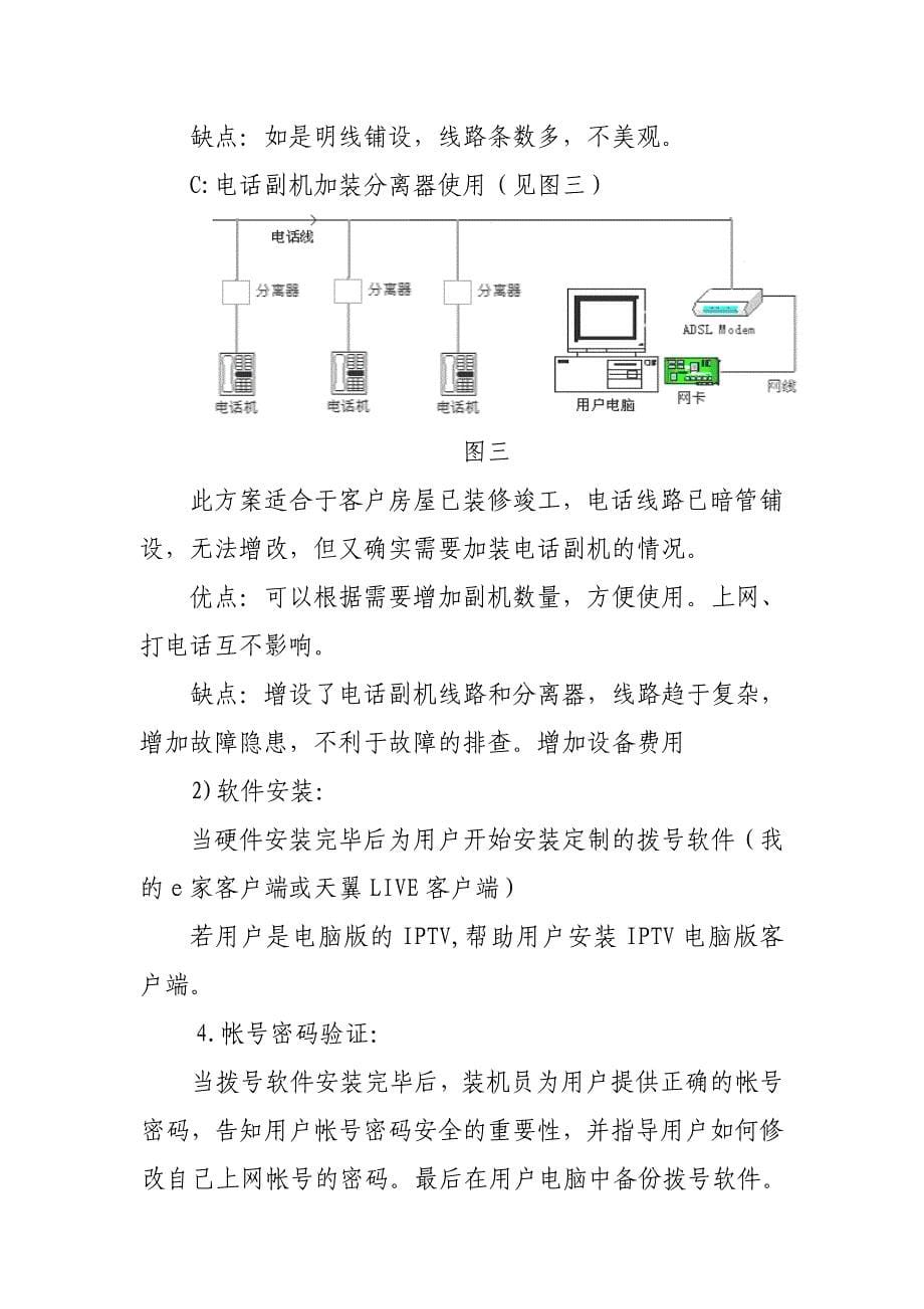 《精编》宽带与IPTV装维技术规范_第5页