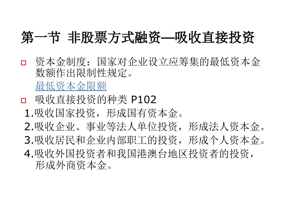 《精编》非股票方式融资与股票方式融资_第2页