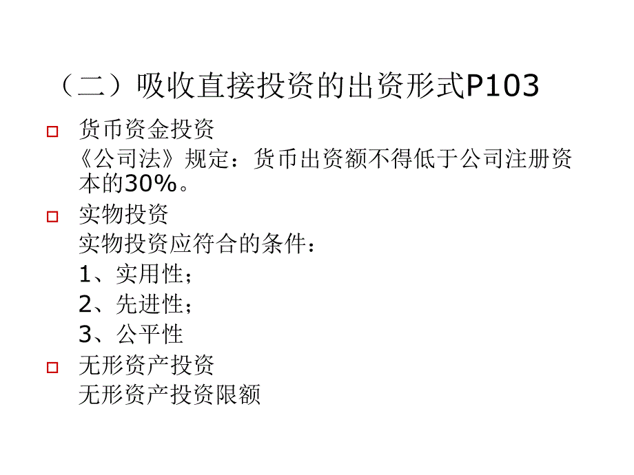 《精编》非股票方式融资与股票方式融资_第3页