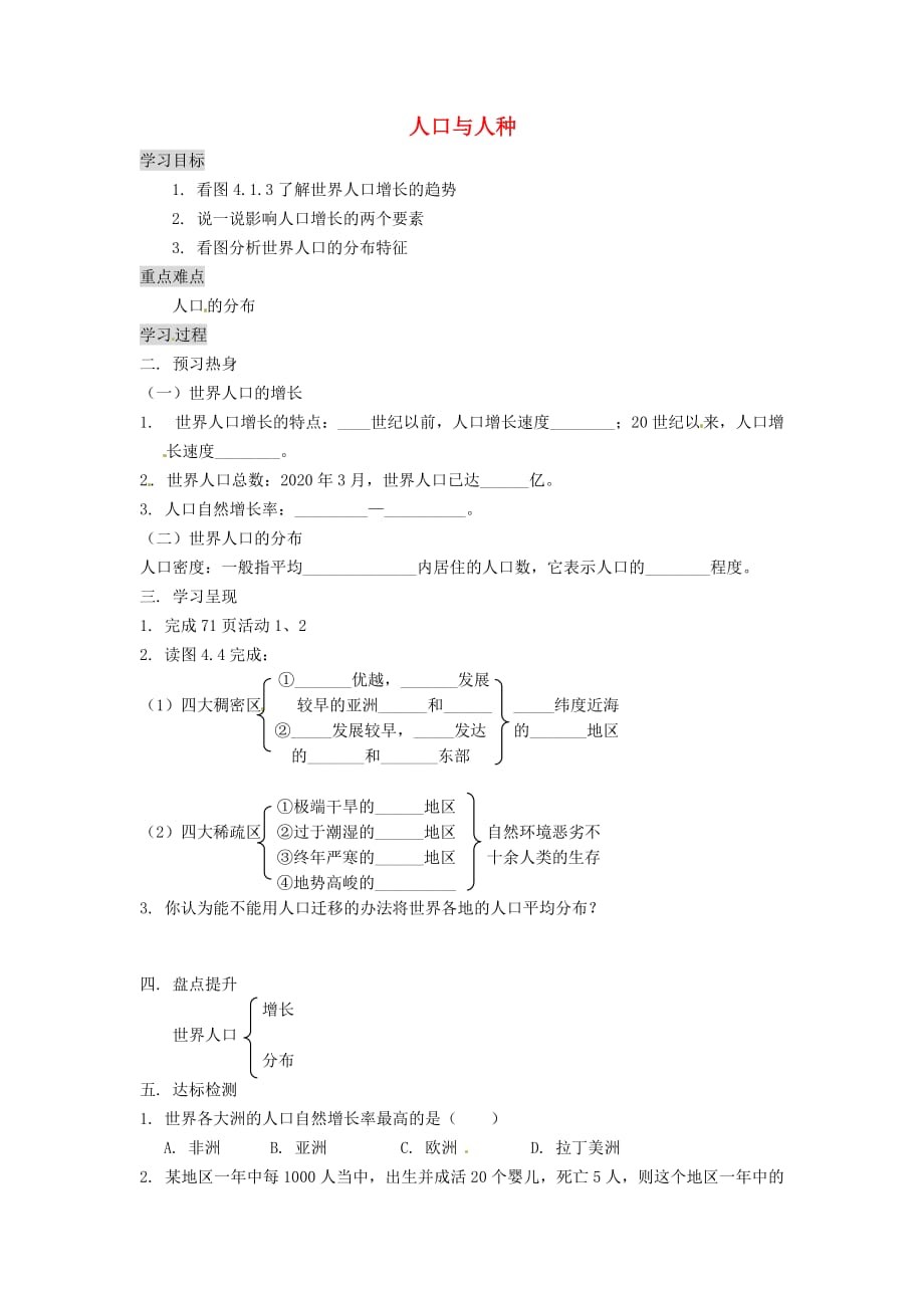 重庆市涪陵第九中学七年级地理上册 4.1 人口与人种学案1（无答案）（新版）新人教版_第1页