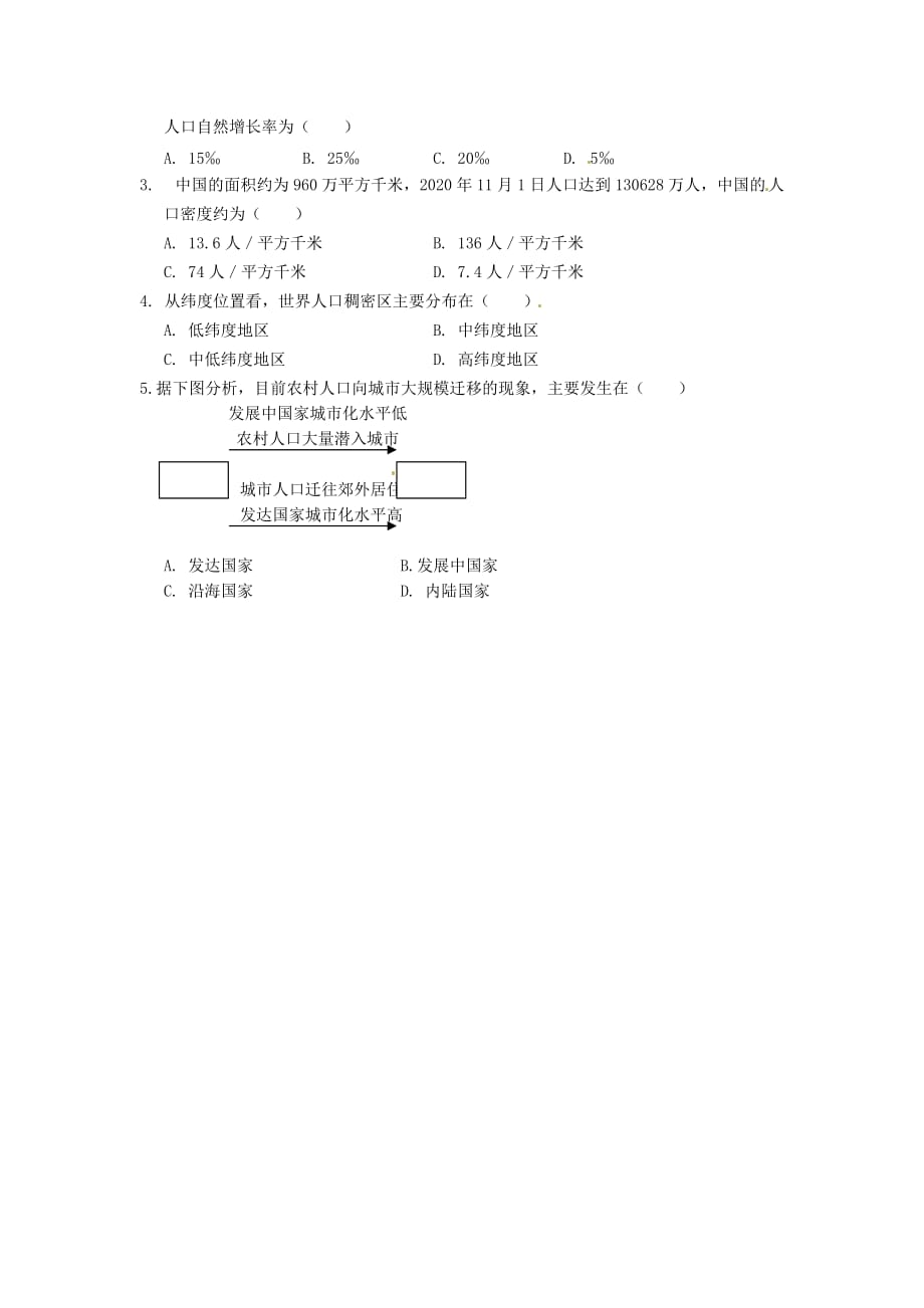 重庆市涪陵第九中学七年级地理上册 4.1 人口与人种学案1（无答案）（新版）新人教版_第2页