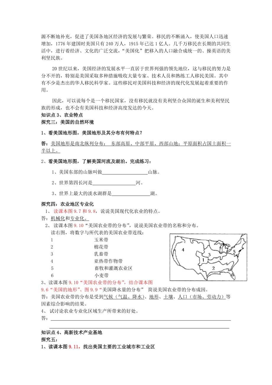 2020学年七年级地理下册 第九章 第一节 美国导学案（无答案） 新人教版_第2页