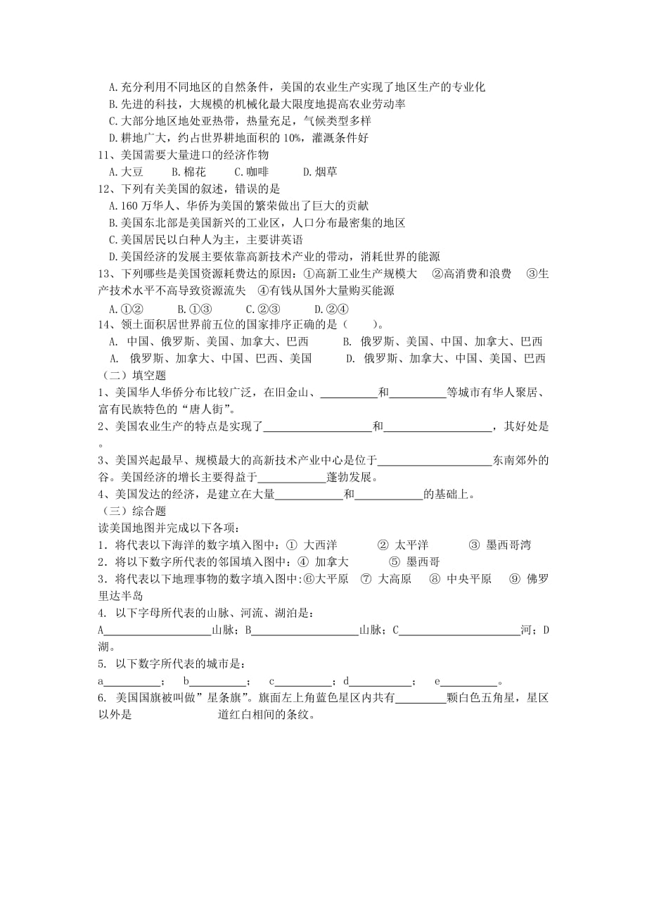 2020学年七年级地理下册 第九章 第一节 美国导学案（无答案） 新人教版_第4页