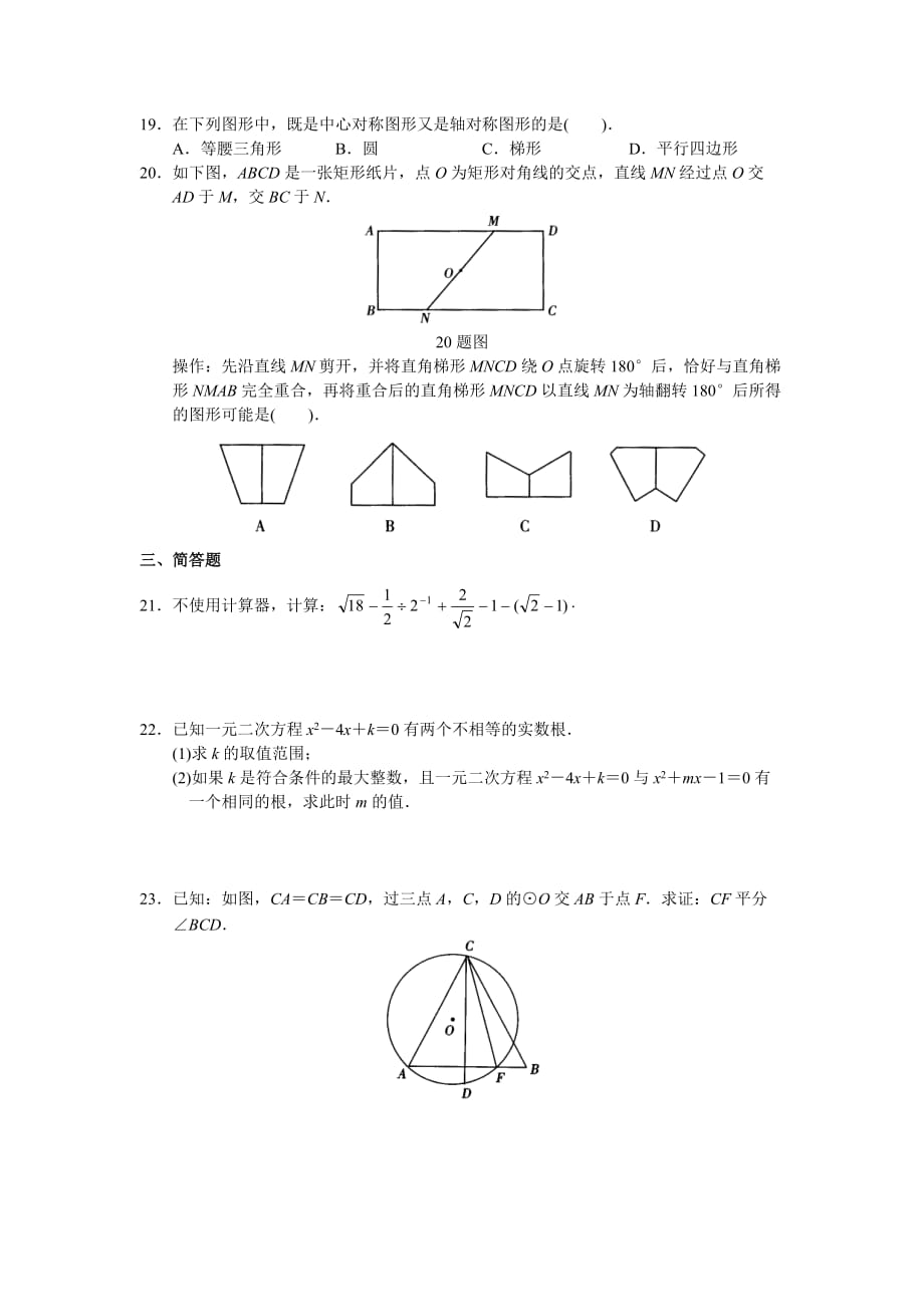 《精编》九年级数学期末检测题_第3页