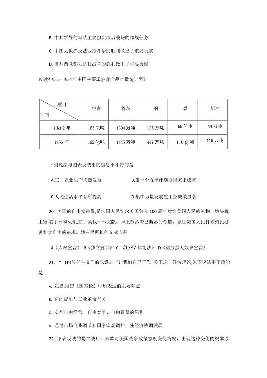 《精编》南充市高考文科综合能力测试_第5页