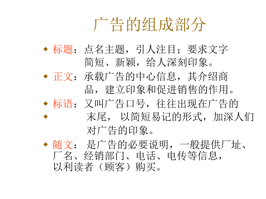 《精编》广告手段与广告功能_第4页