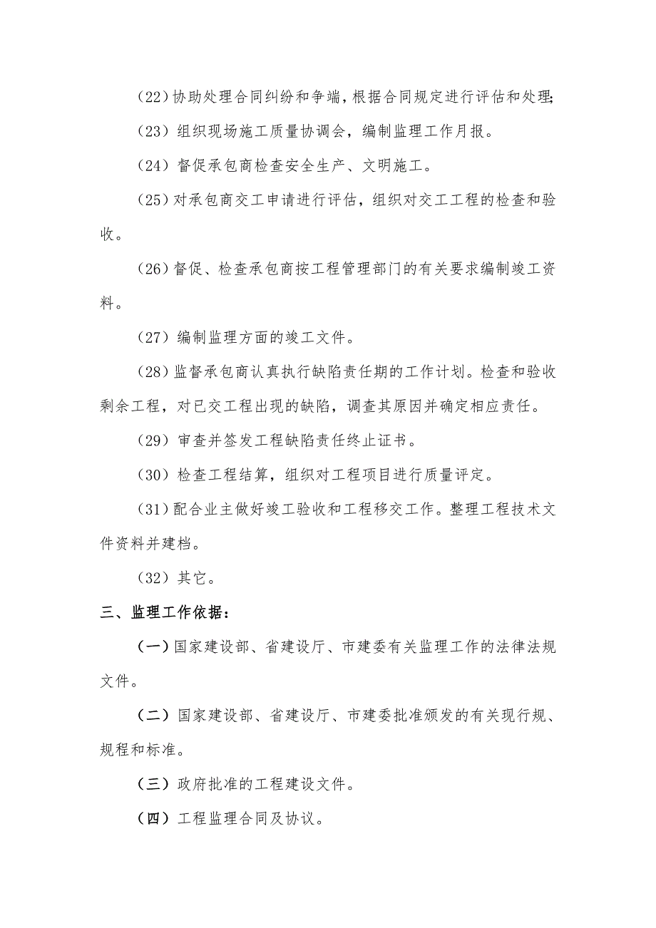 河南街小区监理规划范本_第3页