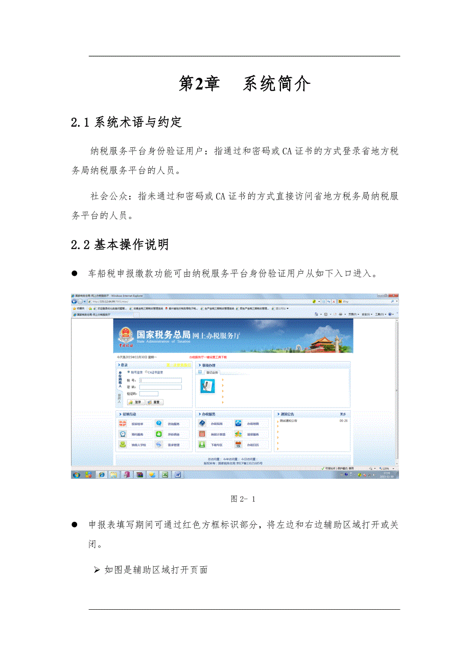 车船税申报操作手册流程图_第4页