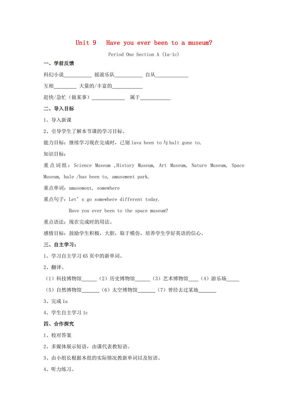 八年级英语下册 Unit 9 Have you ever been to a museum导学案（无答案）（新版）人教新目标版（通用）_第1页