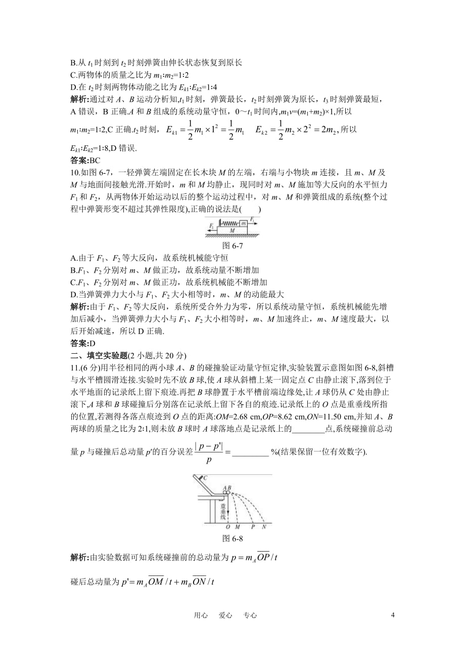 2011年高考物理 总复习质量评估（六）：动量（教师解析版）.doc_第4页