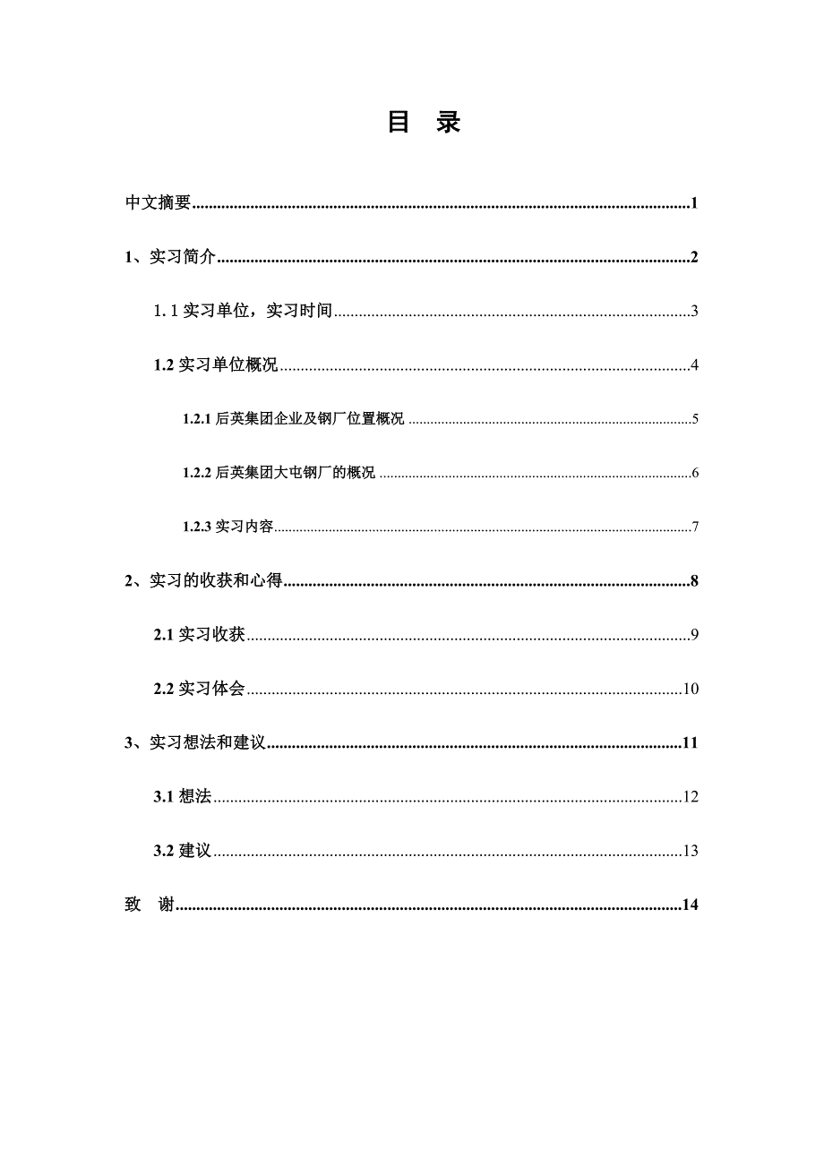 《精编》关于高速线材厂的实习报告_第2页